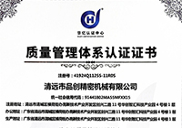 恭祝品創(chuàng)走心機(jī)榮獲ISO9001-2015證書(shū)