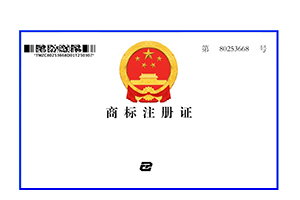 商標證書